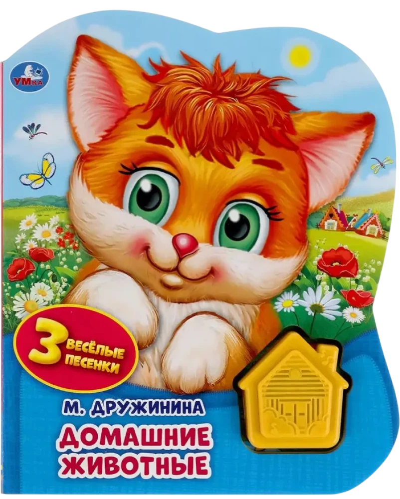 Mājas dzīvnieki