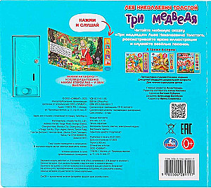 Музыкальная книжка - Три медведя