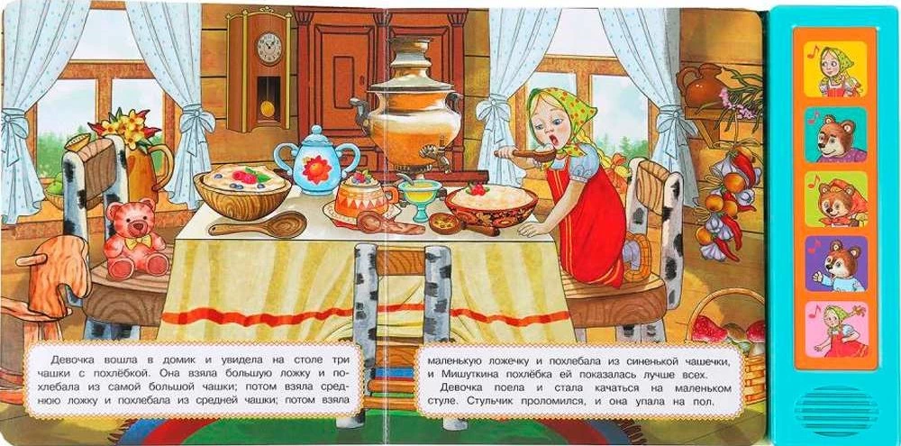 Музыкальная книжка - Три медведя