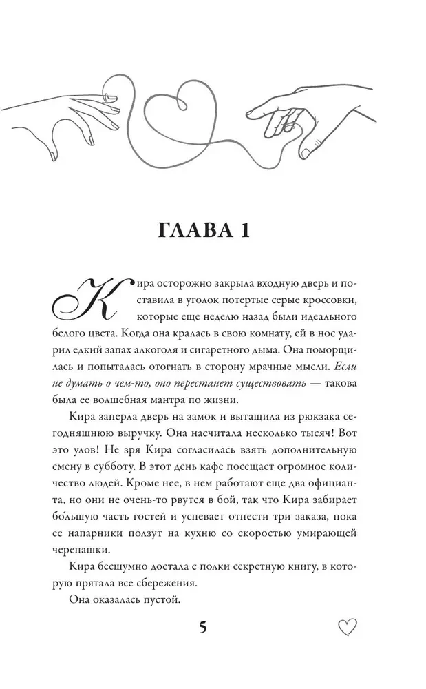 Тепло твоих рук