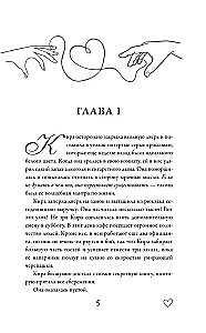 Тепло твоих рук