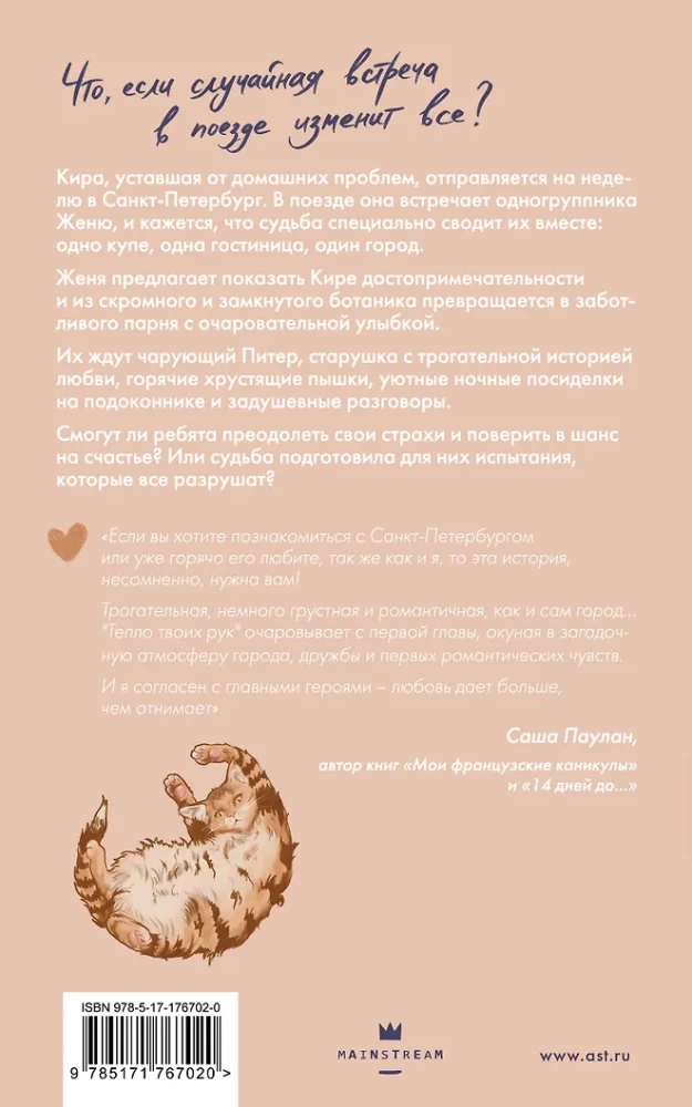 Тепло твоих рук