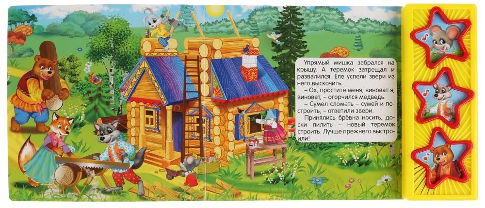 Mūzikas grāmatiņa - Teremok