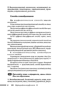 Русский язык для школьников. Орфография и морфология. Синтаксис и пунктуация