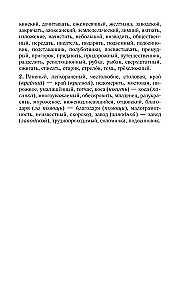 Русский язык для школьников. Орфография и морфология. Синтаксис и пунктуация