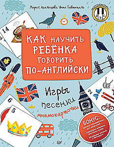 Kā iemācīt bērnam runāt angliski. Spēles, dziesmas un mnemoniskās kartītes