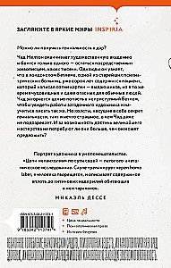Цепи меланхолии