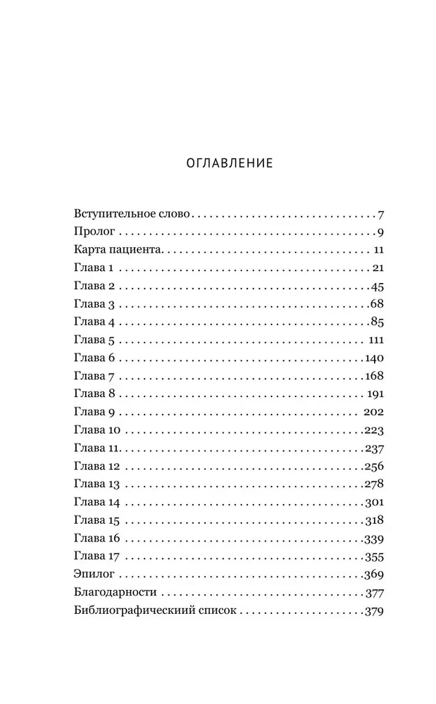 Цепи меланхолии