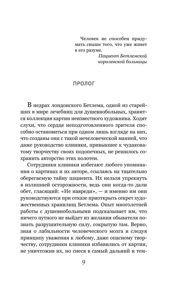 Цепи меланхолии