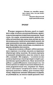 Цепи меланхолии