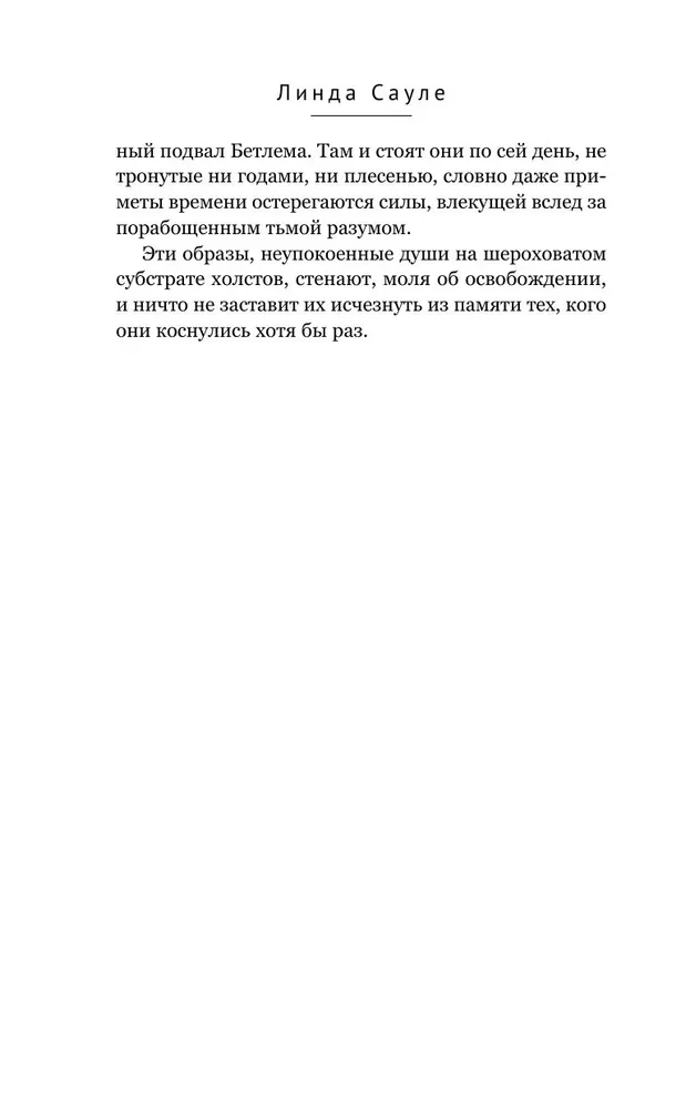 Цепи меланхолии