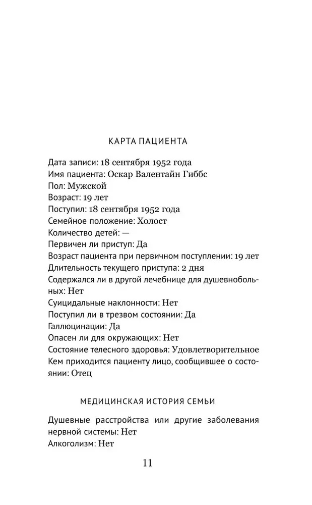 Цепи меланхолии