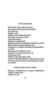 Цепи меланхолии
