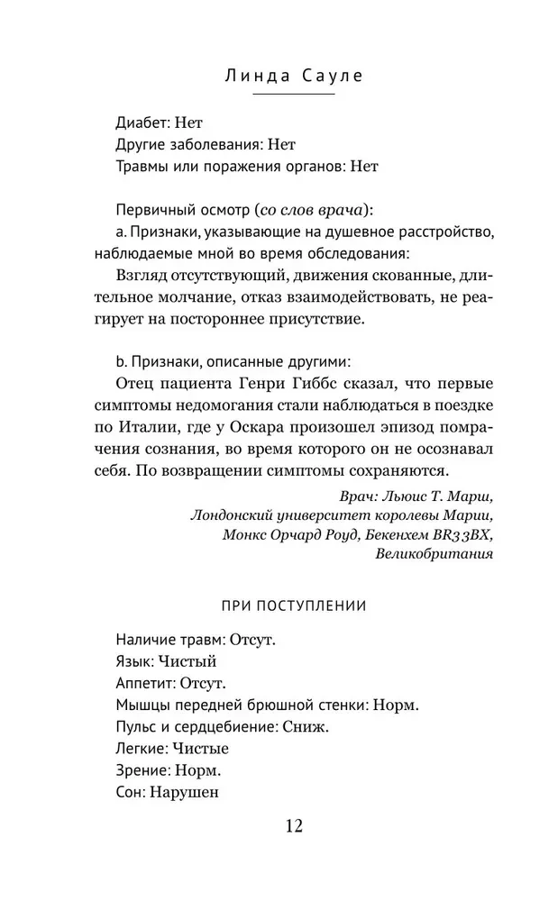 Цепи меланхолии