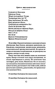 Цепи меланхолии