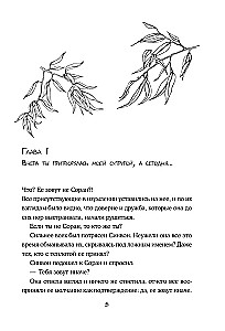 Aizliegums laulībām Čosonā. 2. sējums
