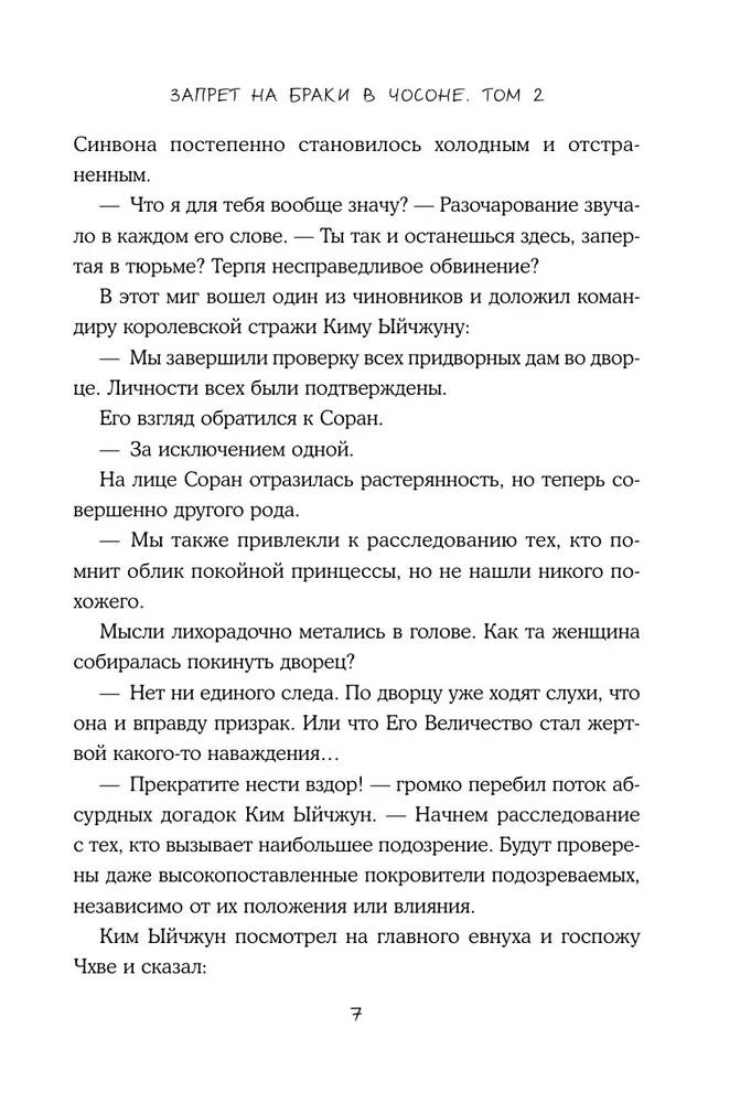 Aizliegums laulībām Čosonā. 2. sējums