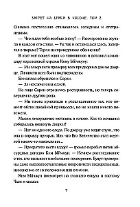 Aizliegums laulībām Čosonā. 2. sējums
