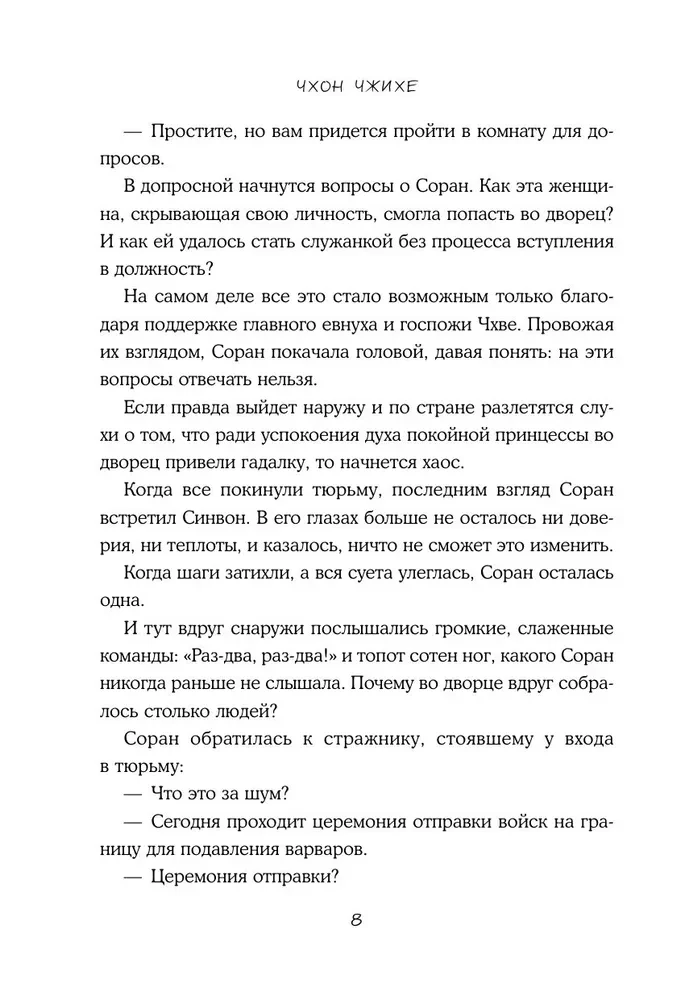 Aizliegums laulībām Čosonā. 2. sējums