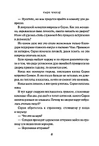 Aizliegums laulībām Čosonā. 2. sējums