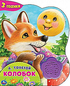 Колобок