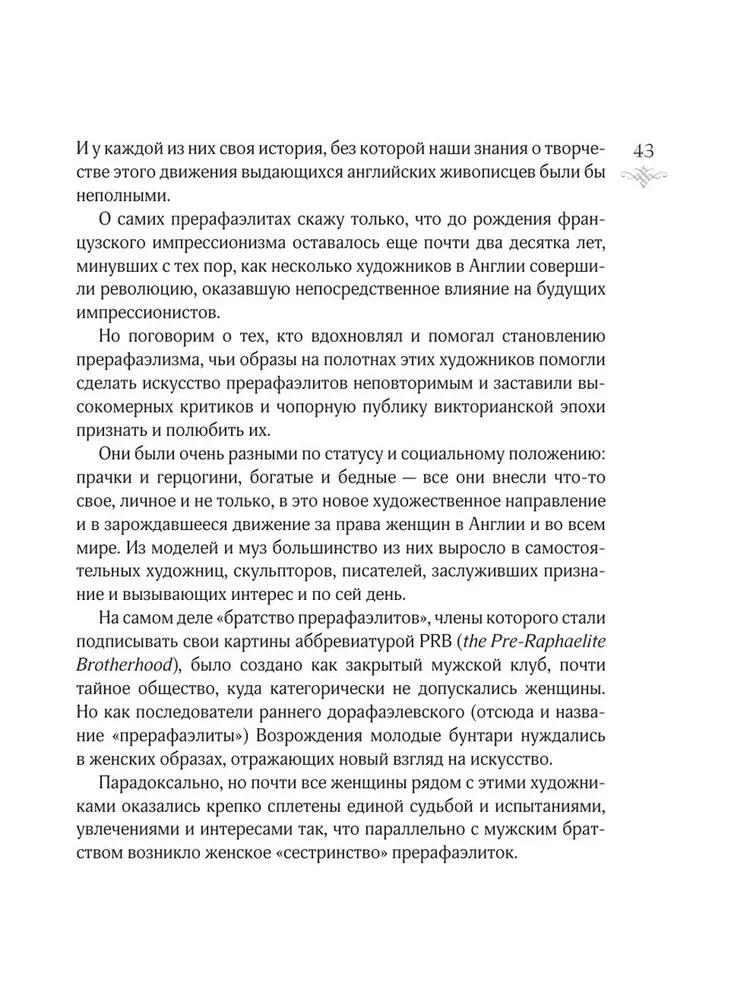 Женщины в искусстве. Жены, любовницы, музы