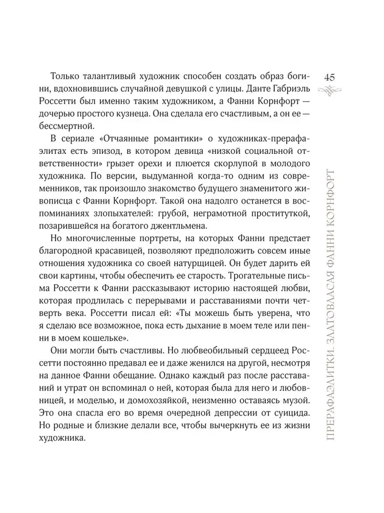 Женщины в искусстве. Жены, любовницы, музы