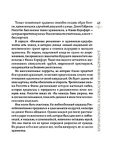 Женщины в искусстве. Жены, любовницы, музы