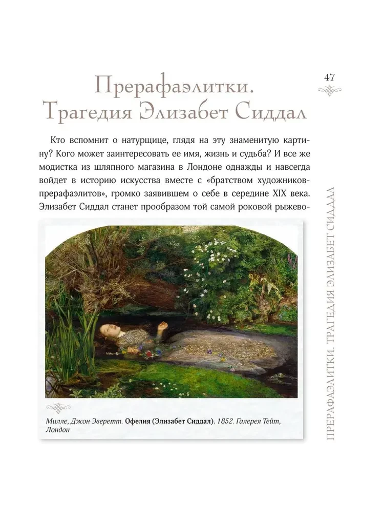 Женщины в искусстве. Жены, любовницы, музы