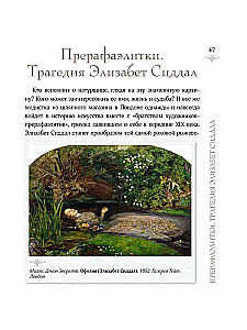 Женщины в искусстве. Жены, любовницы, музы