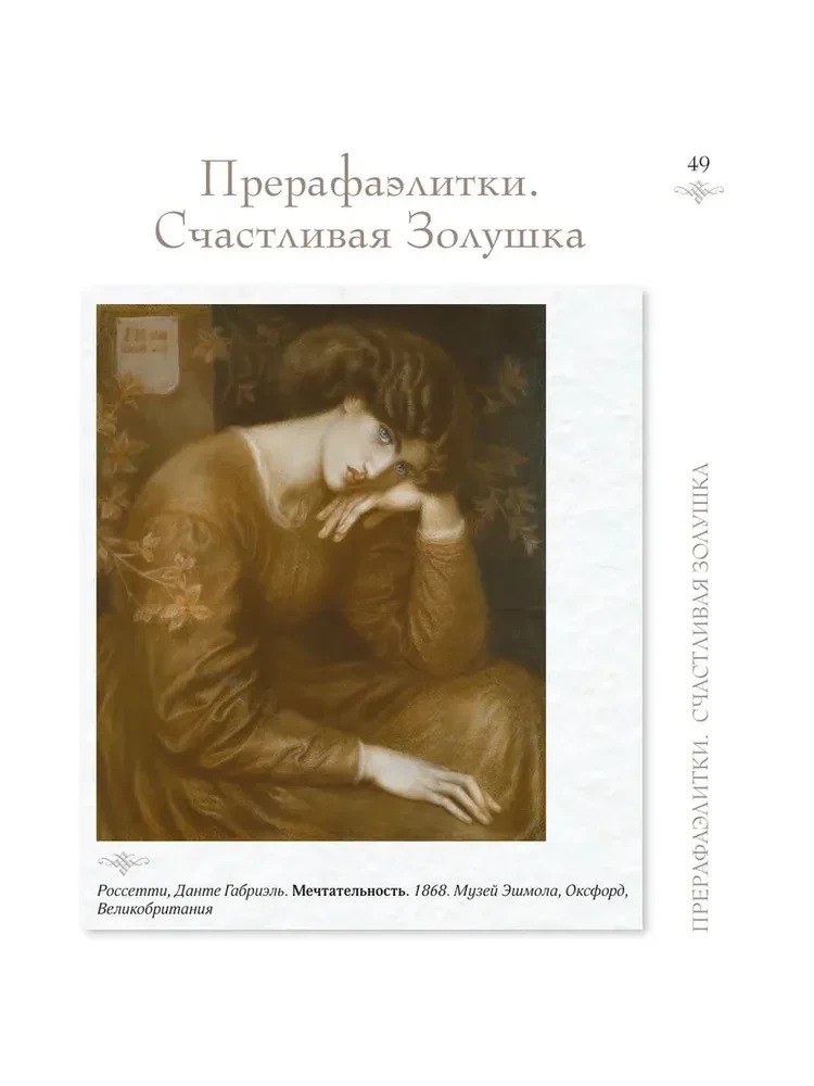 Женщины в искусстве. Жены, любовницы, музы