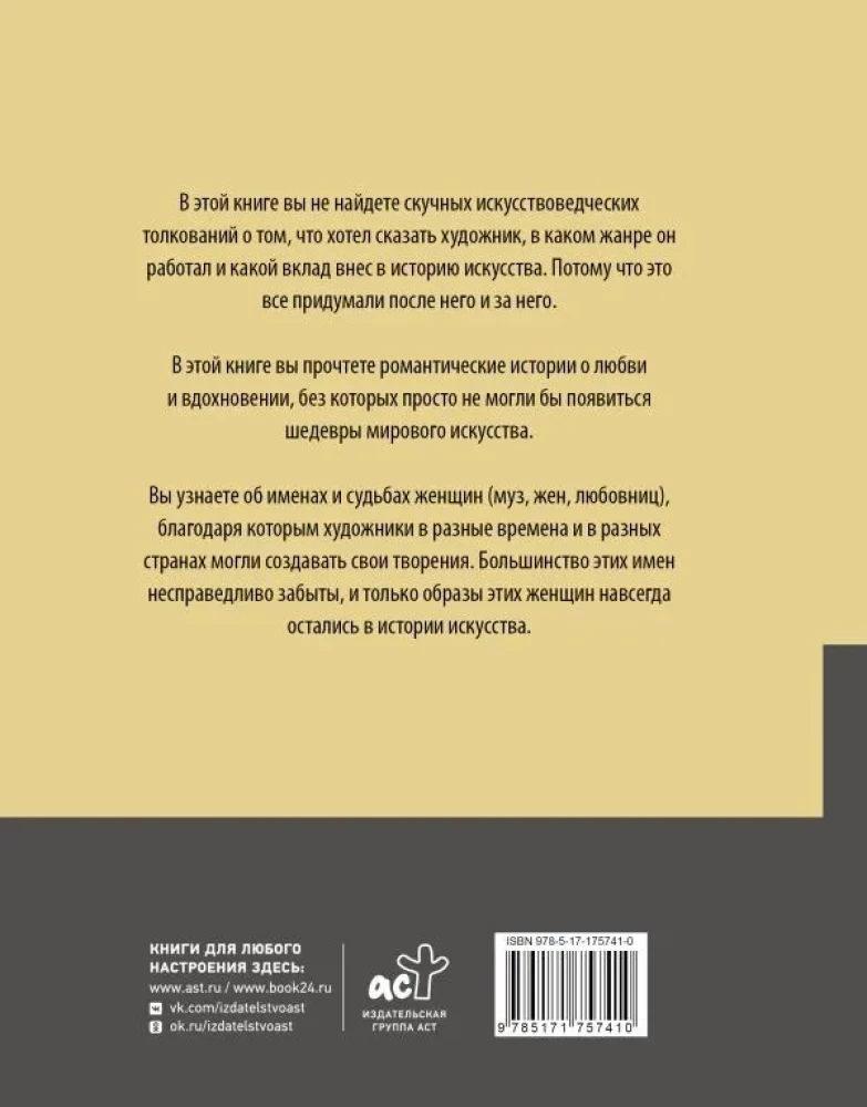Женщины в искусстве. Жены, любовницы, музы