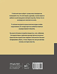 Женщины в искусстве. Жены, любовницы, музы