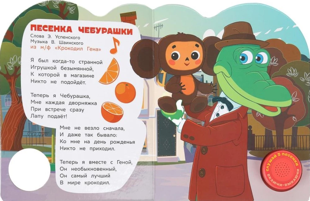 Priecīgas dziesmiņas. Savu multfilmu
