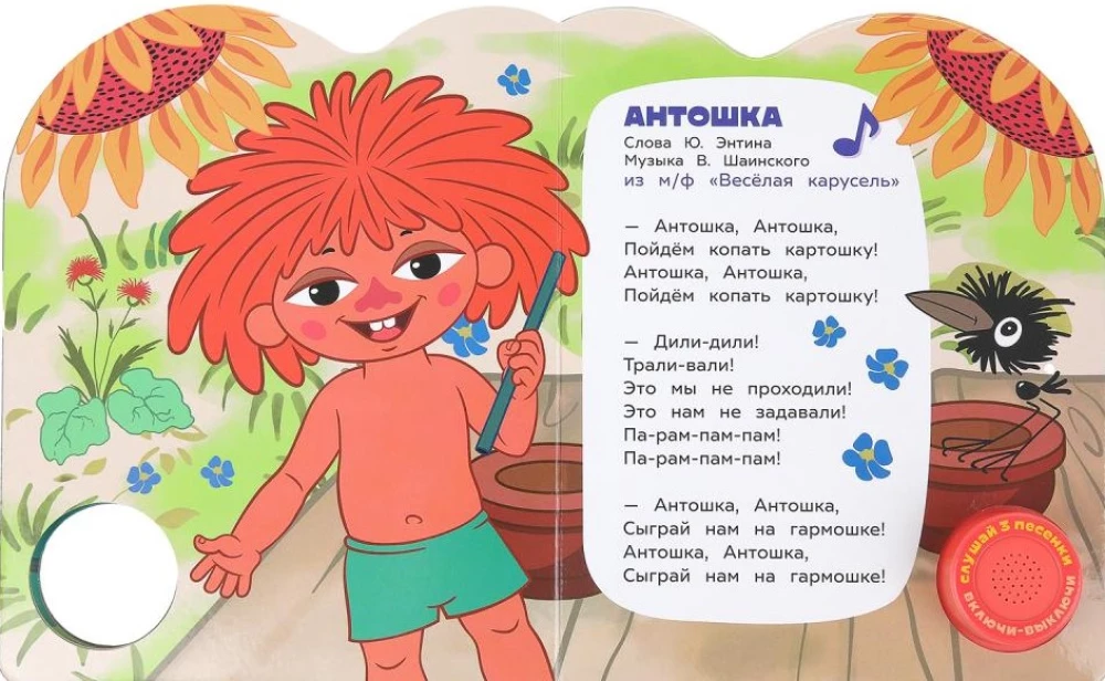 Priecīgas dziesmiņas. Savu multfilmu
