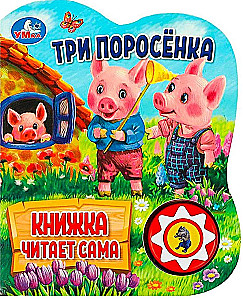 Звуковая книжка - Три поросёнка