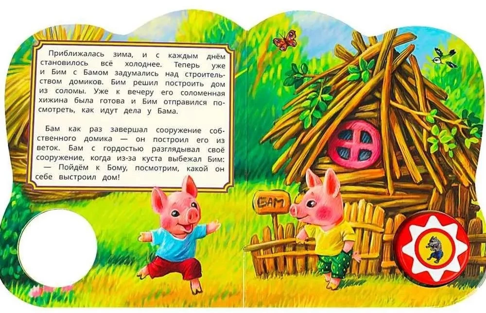 Звуковая книжка - Три поросёнка