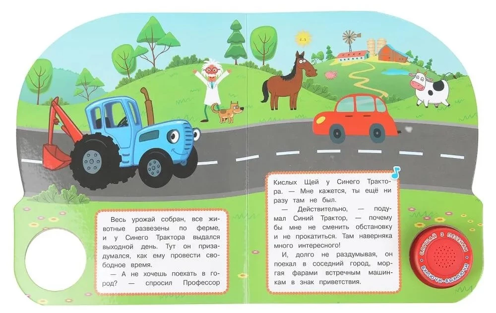 Музыкальная книжка - Машинки в городе