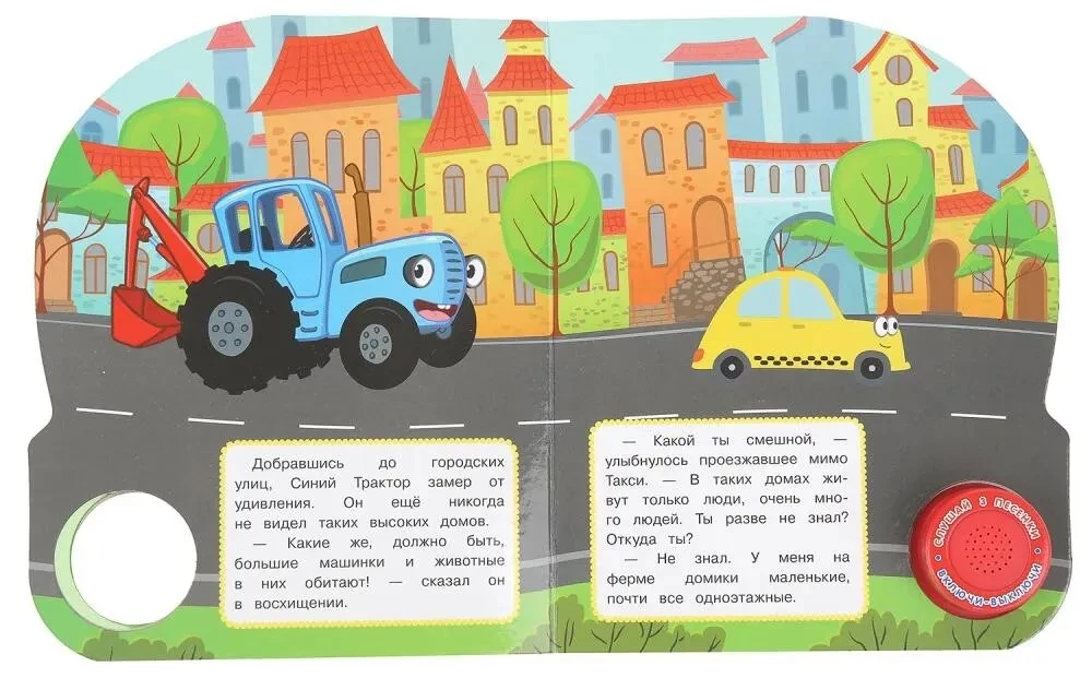 Музыкальная книжка - Машинки в городе
