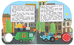 Музыкальная книжка - Машинки в городе