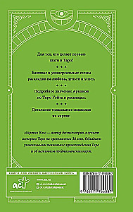 Таро. Базовые расклады для любой колоды. Глубинный язык символов