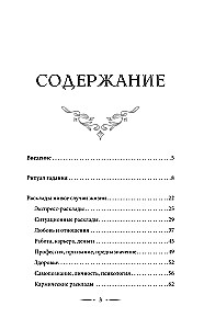 Таро. Базовые расклады для любой колоды. Глубинный язык символов