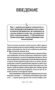 Таро. Базовые расклады для любой колоды. Глубинный язык символов