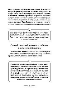 Таро. Базовые расклады для любой колоды. Глубинный язык символов