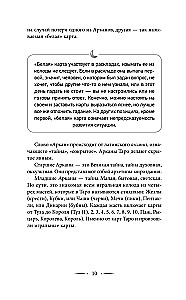 Таро. Базовые расклады для любой колоды. Глубинный язык символов