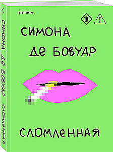 Сломленная