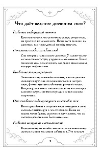 Блокнот-практикум для развития сновидческой памяти и навыка толкования сновидений