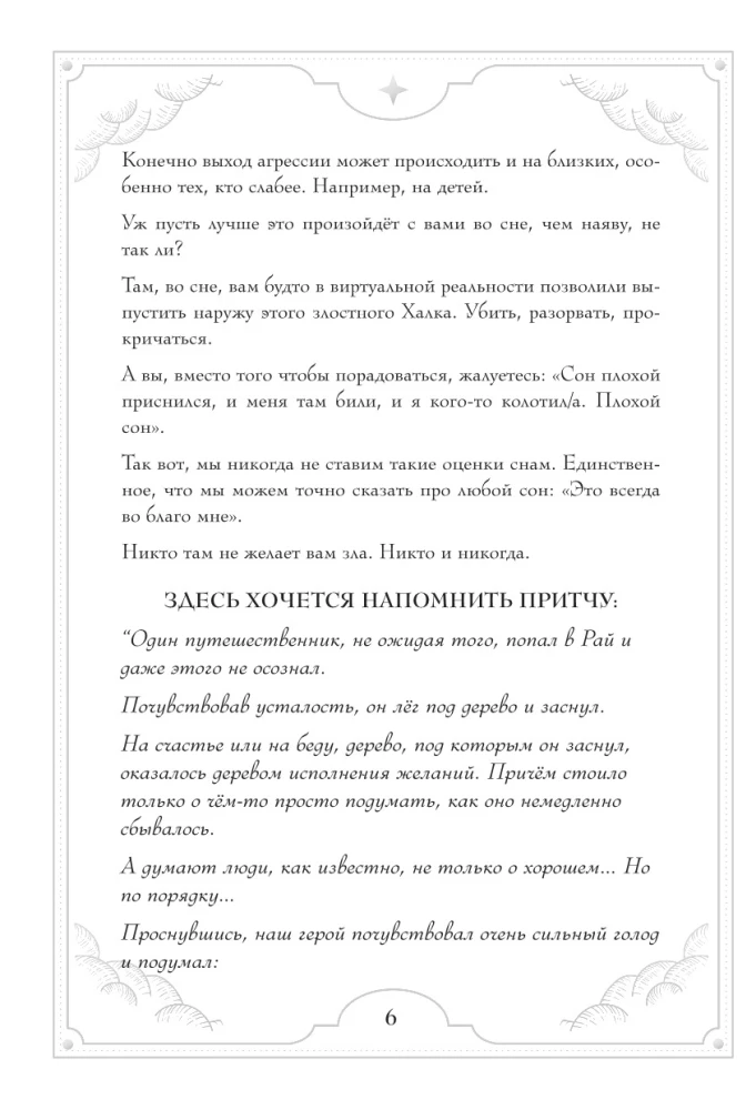 Блокнот-практикум для развития сновидческой памяти и навыка толкования сновидений