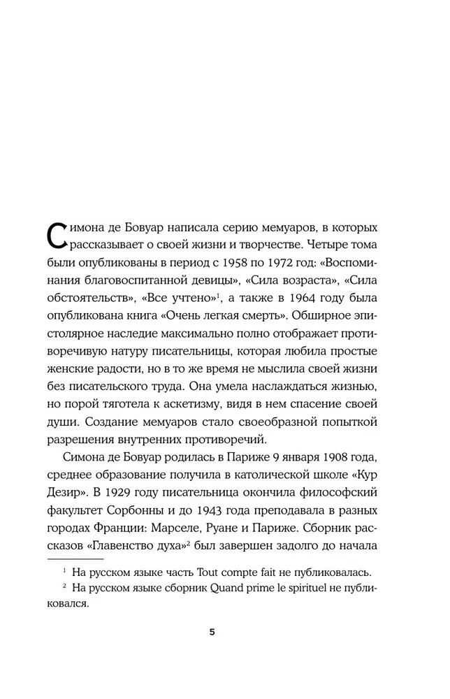 Сломленная