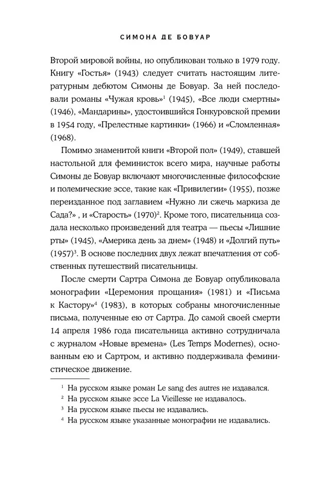 Сломленная